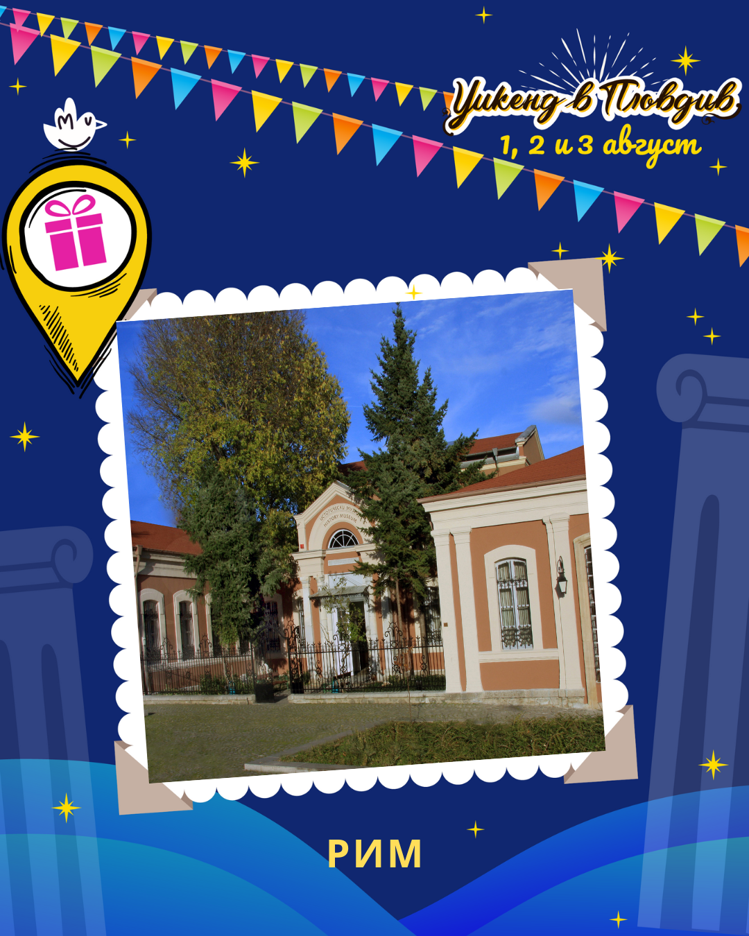 Weekend in Plovdiv image RIM-Plovdiv